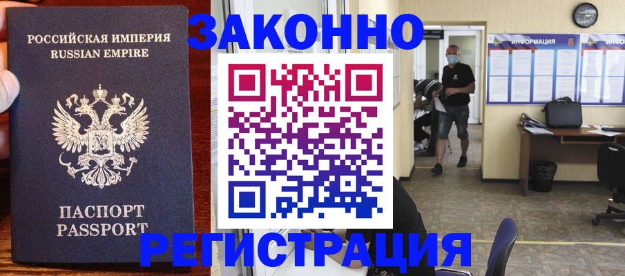 прописка штамп в Щиграх