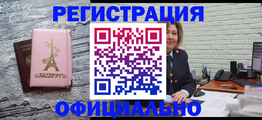 временная регистрация для школы в Щиграх