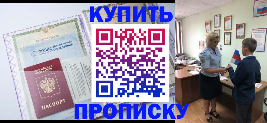 прописка от собственника в Щиграх